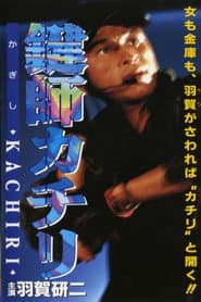 Locksmith KACHIRI