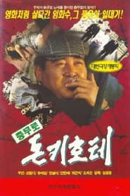 The Chungmuro Don Quixote