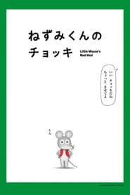 Little Mouse's Red Vest