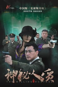 The Willing Hostage