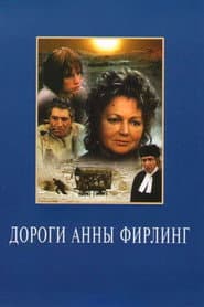 Anna Firling's Roads