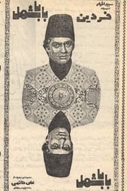 Baba Shamal
