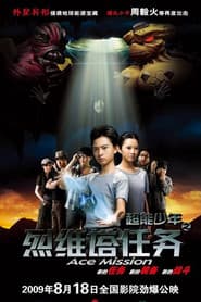 超能少年之烈维塔任务
