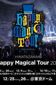 日向坂46「Happy Magical Tour 2024」 in 東京ドーム