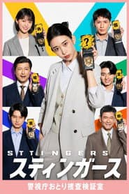 Stingers: Undercover Verification Unit