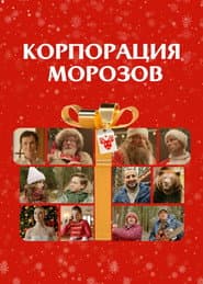Morozov Corporation