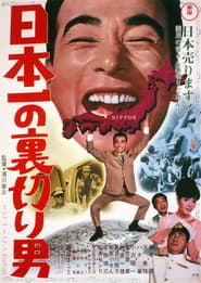 Japan's No. 1 Traitor