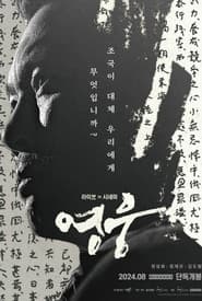 Hero: Live in Cinema
