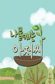 ๋๋ฌผ ์บ๋ ์์ ์จ