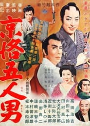 Five Patriots of Kyoto