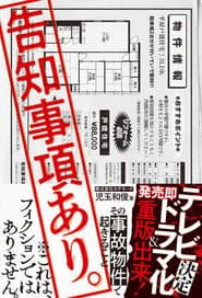 Kokuchi Jiko Ari.: Sono Jiko Bukken de Okiru Koto