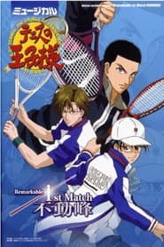 Musical: Prince of Tennis Remarkable 1st Match Fudomine