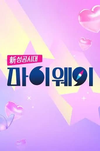 ์ ์ฑ๊ณต์๋ ๋ง์ด์จ์ด